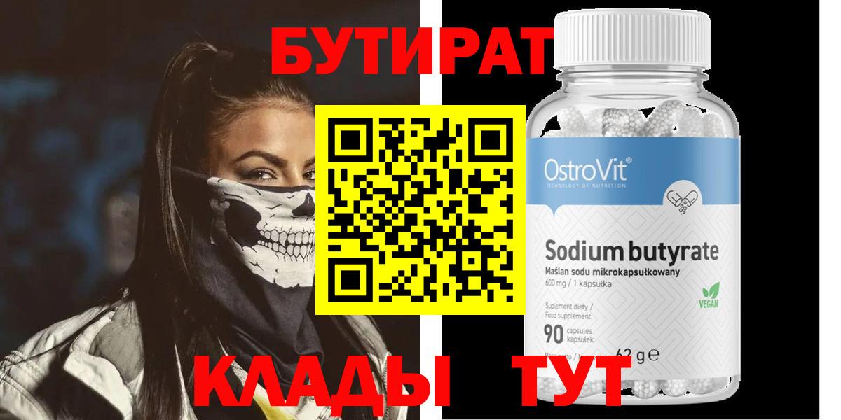 БУТИРАТ буратино Киселёвск