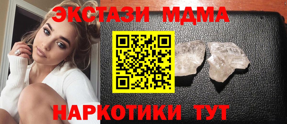 МДМА  МДМА crystal  Вход с VPN  Киселёвск 