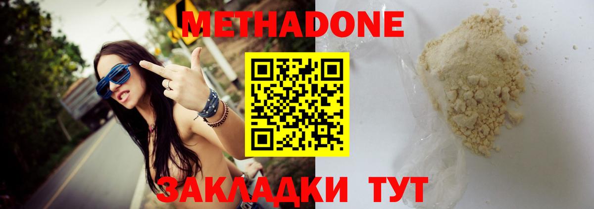 Метадон methadone Киселёвск
